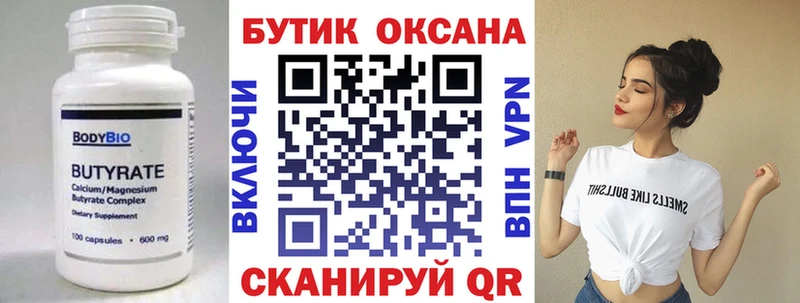 БУТИРАТ оксибутират  Нефтекамск 